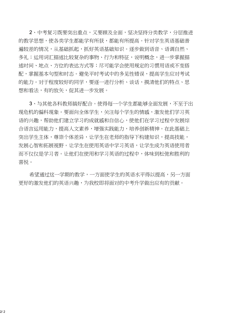 九年级下学期英语教学计划_第2页