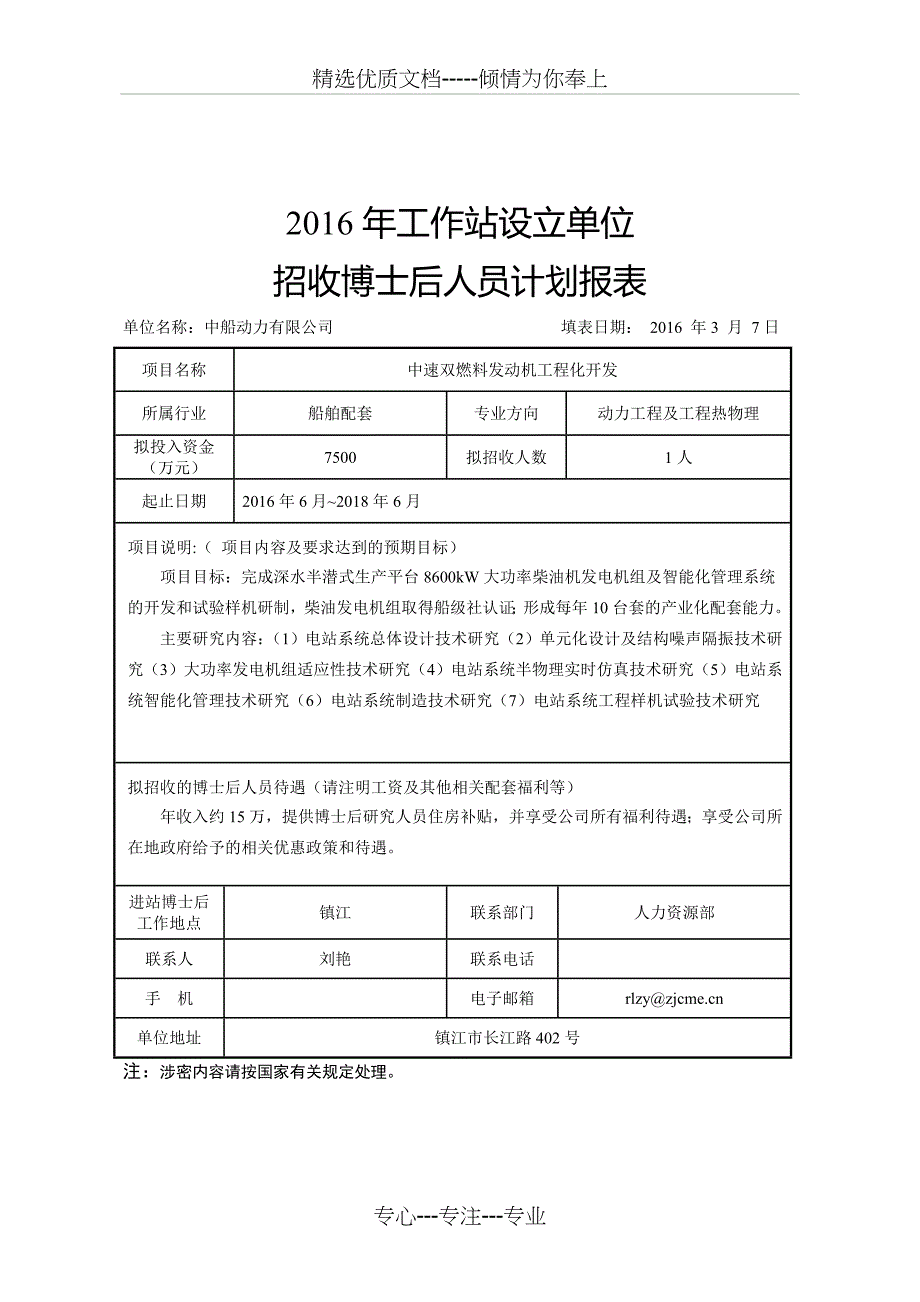 2016年度工作站设立单位_第4页