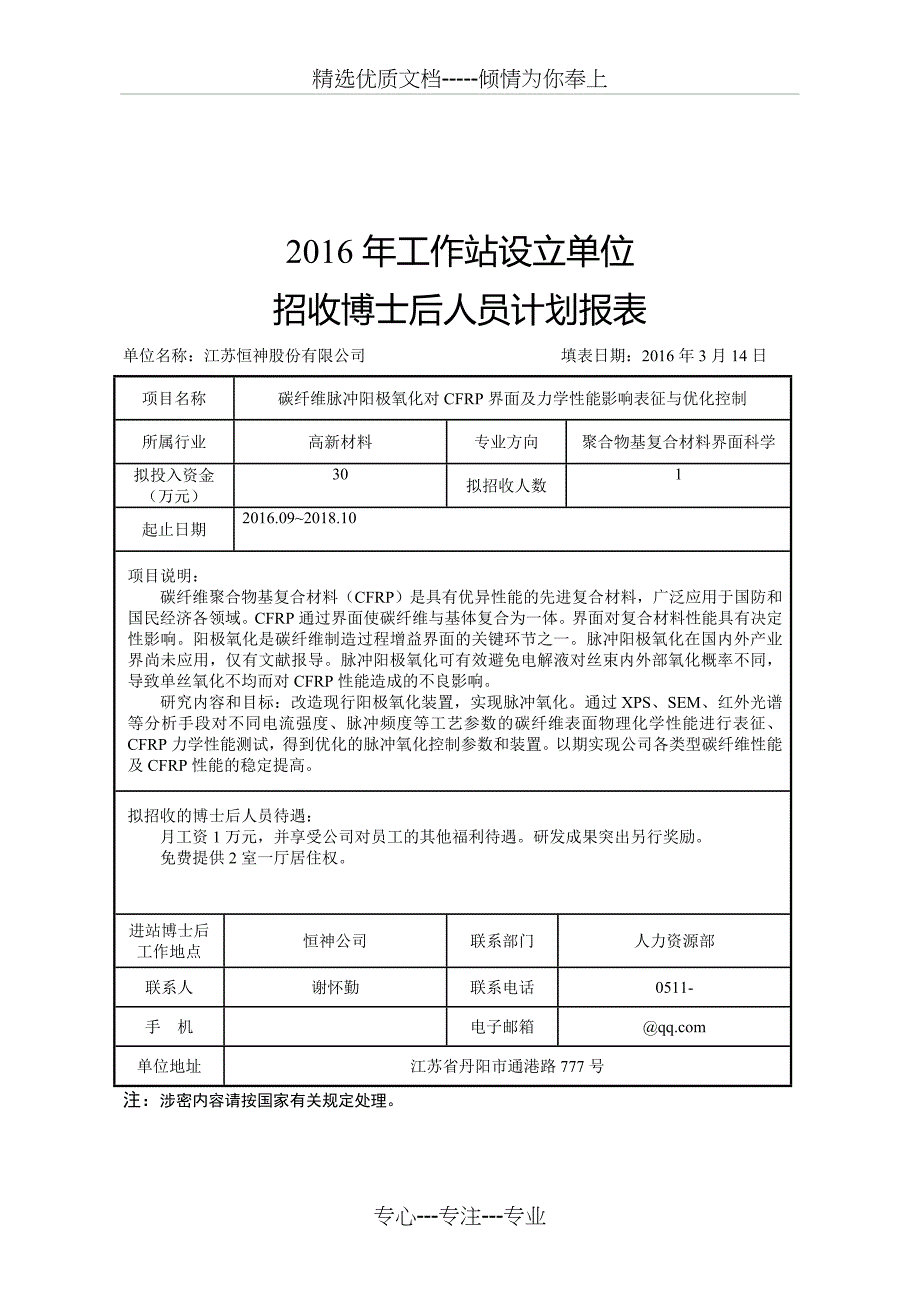 2016年度工作站设立单位_第5页