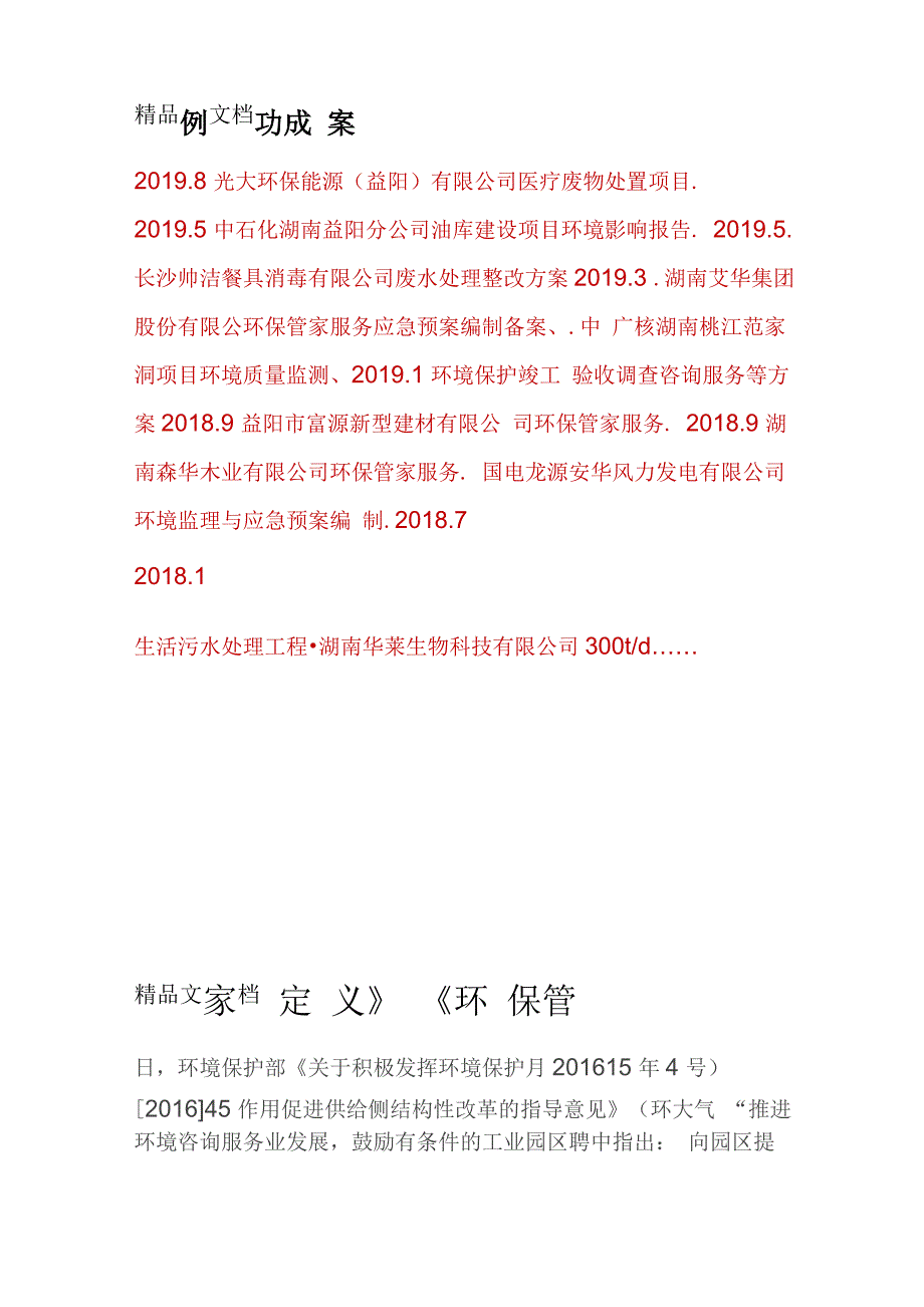 环保管家实施方案_第4页