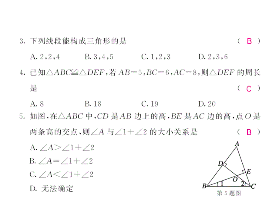 七年级数学下册第四章三角形综合测试题课件(新版)_第3页