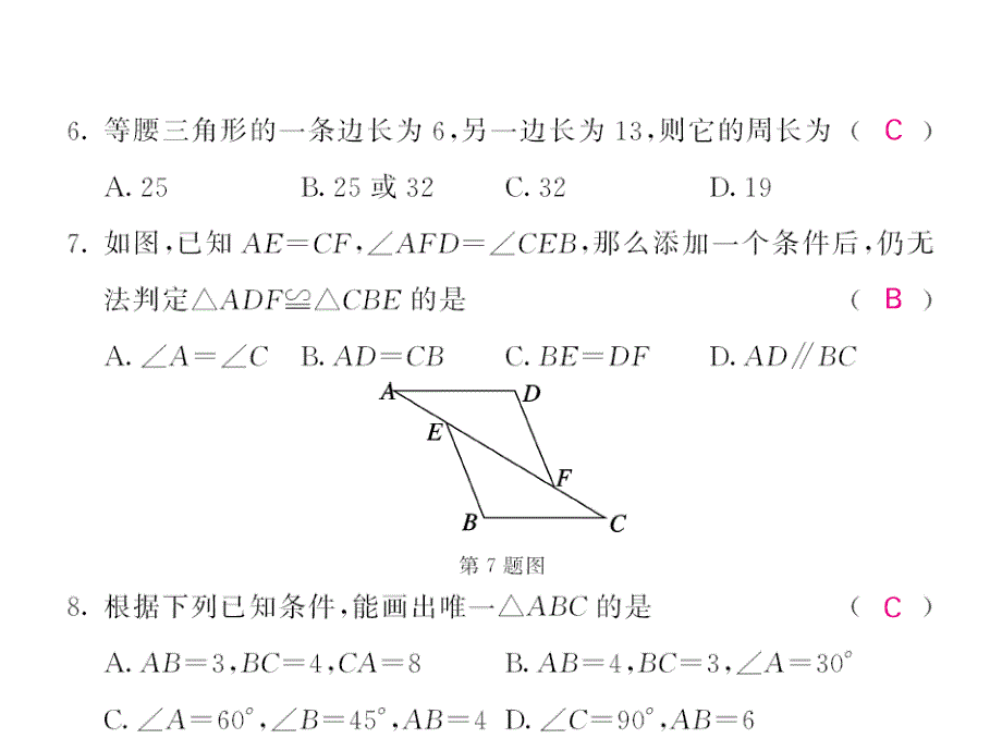 七年级数学下册第四章三角形综合测试题课件(新版)_第4页