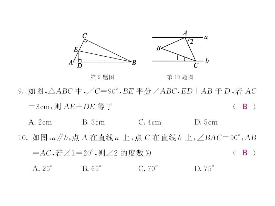 七年级数学下册第四章三角形综合测试题课件(新版)_第5页