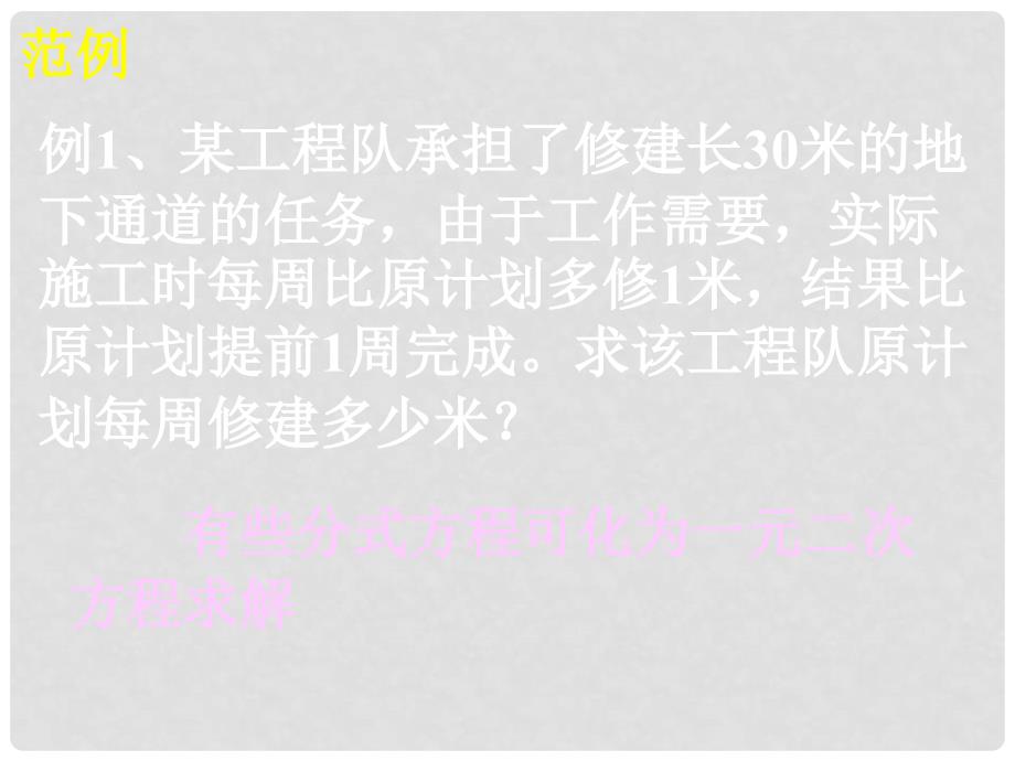 22.3实际问题与一元二次方程(7)_第2页