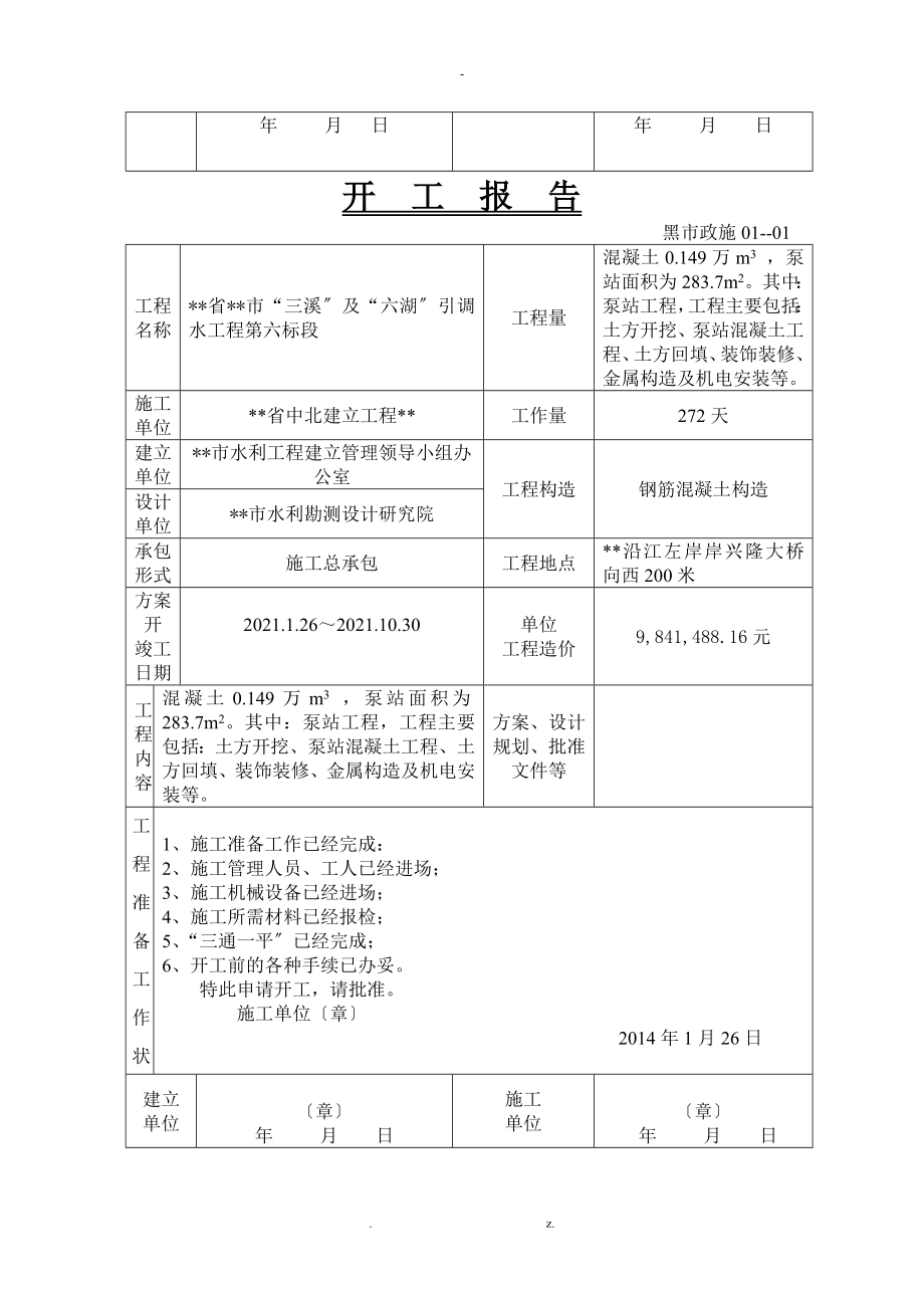 市政工程最全内业资料_第3页