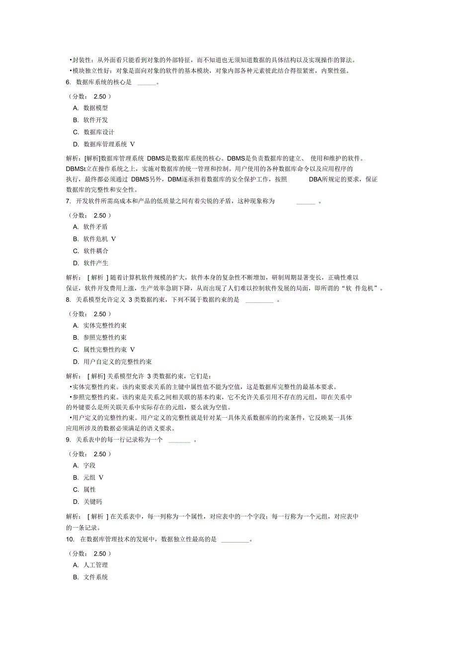 二级公共基础知识-91_第2页