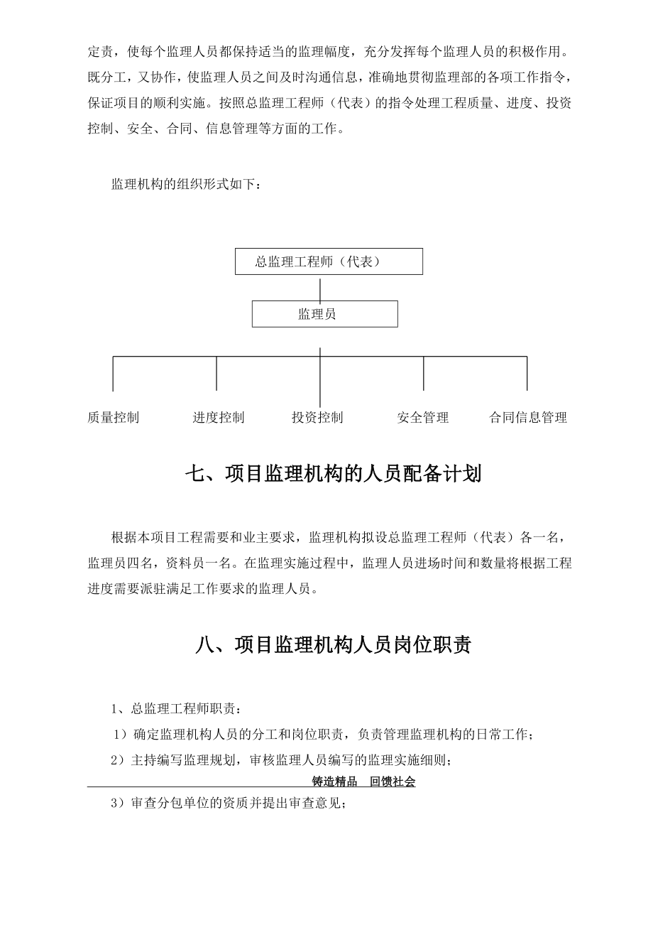 监理工作总程序流程_第4页