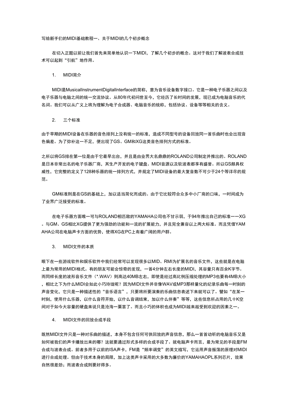 新手MIDI基础教程_第1页