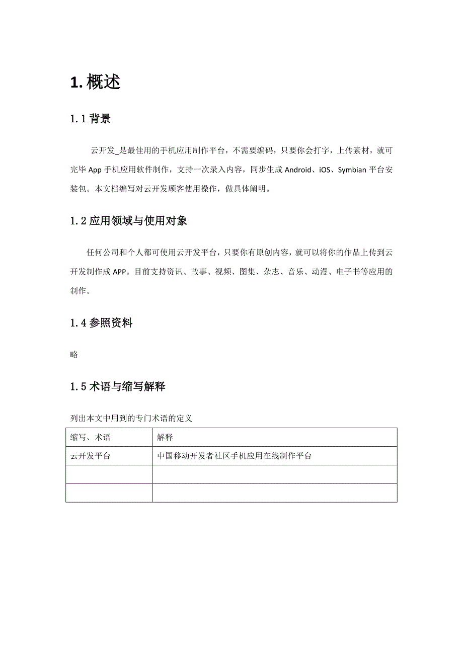 云开发-手机应用制作平台使用说明文档_第3页