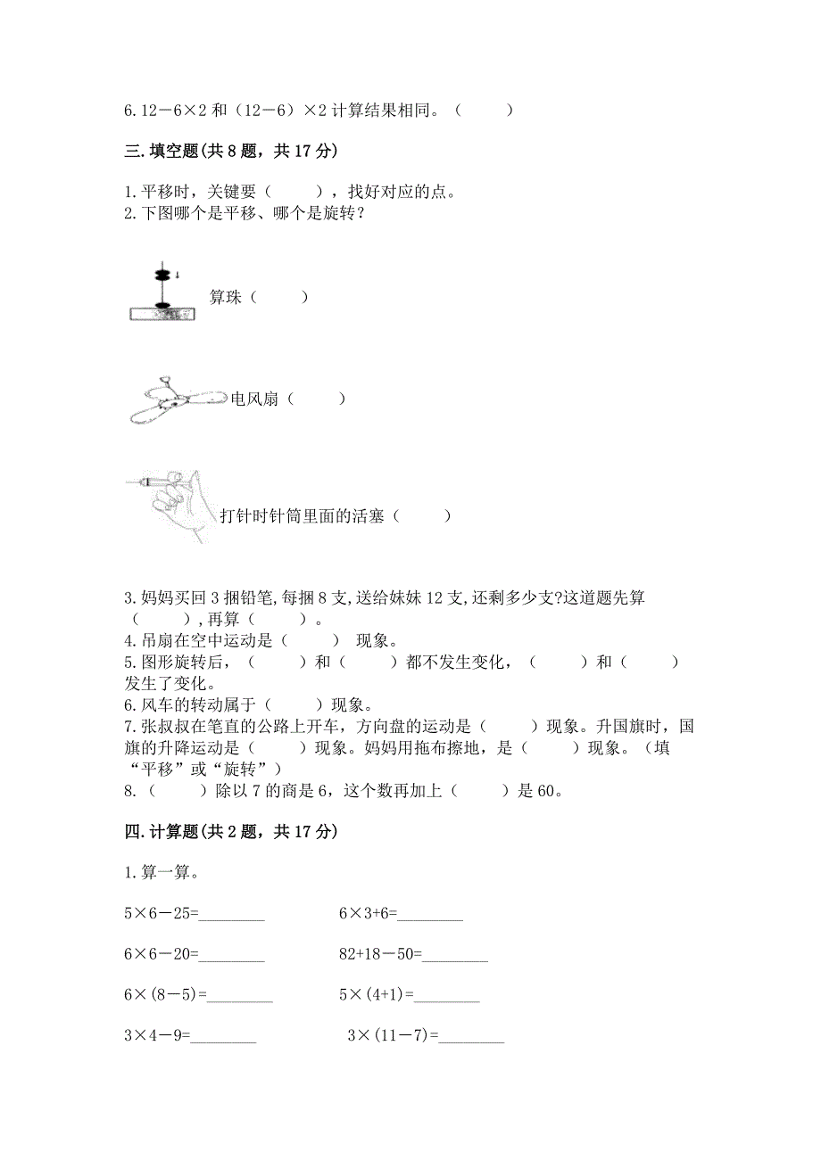 青岛版数学三年级上册期末测试卷含答案(实用).docx_第2页