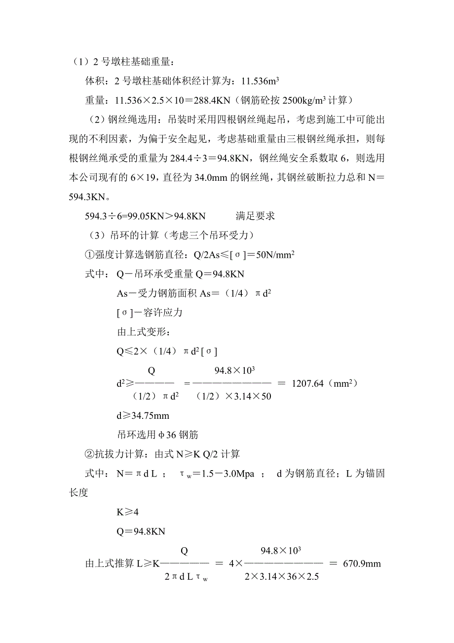 体育馆人行天桥施工组织设计方案_第3页