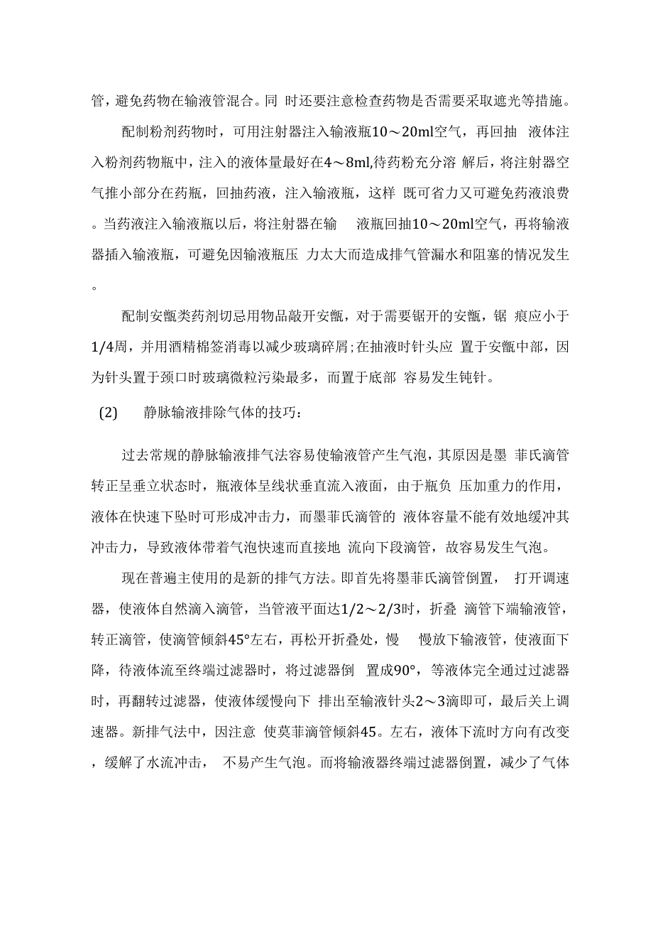 护士护理静脉输液常识与注意事项_第2页