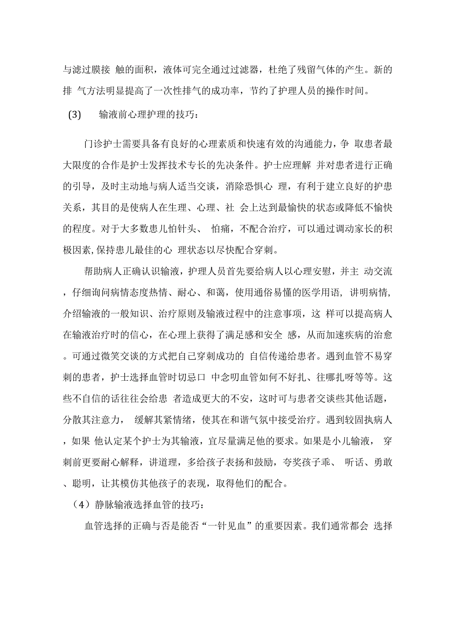 护士护理静脉输液常识与注意事项_第3页