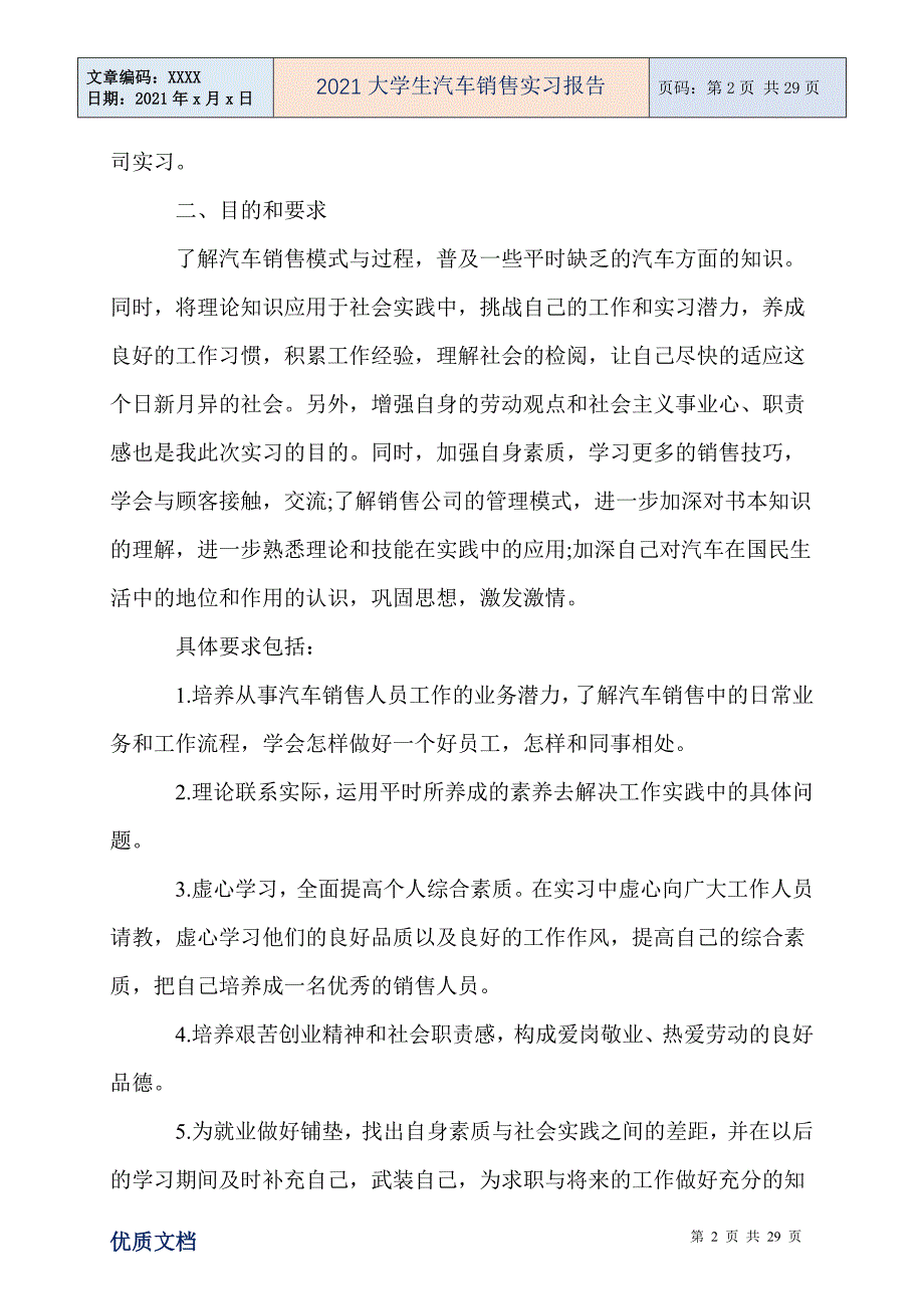 大学生汽车销售实习报告_第2页