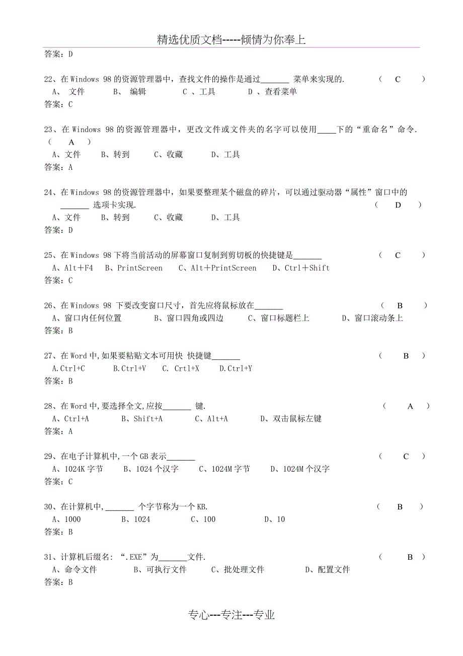 2010浙江会计电算化测试试题_第3页