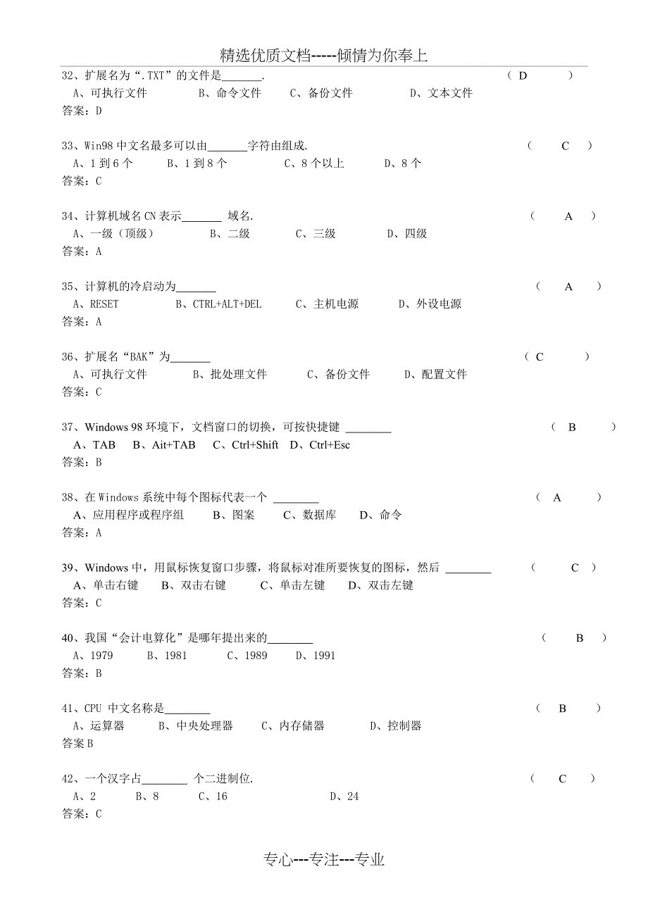2010浙江会计电算化测试试题_第4页