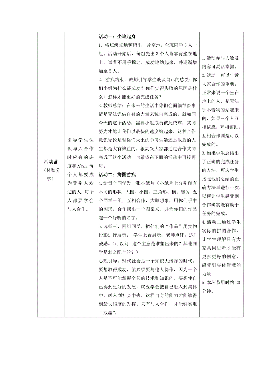 三年级第十课合作学习好处多教师用书_第2页