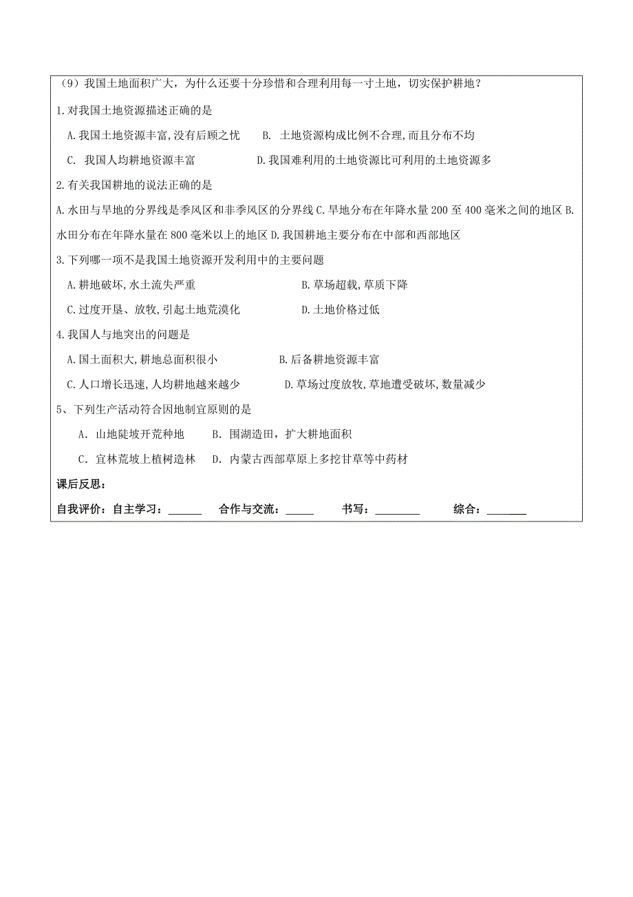 【精选】八年级地理上册3.2土地资源学案2新人教版_第3页