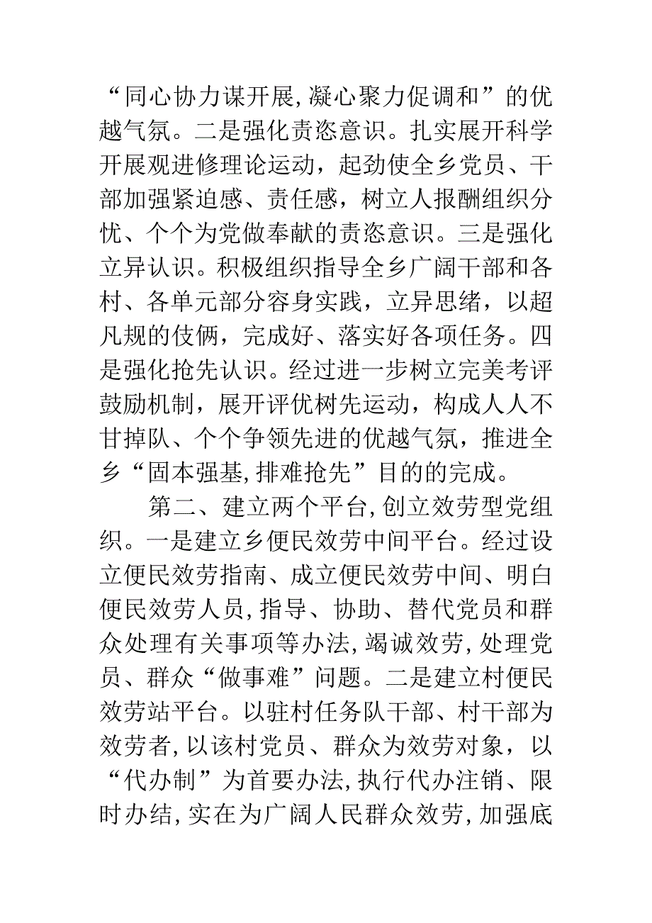 农村落实五个提升经验交流.docx_第2页