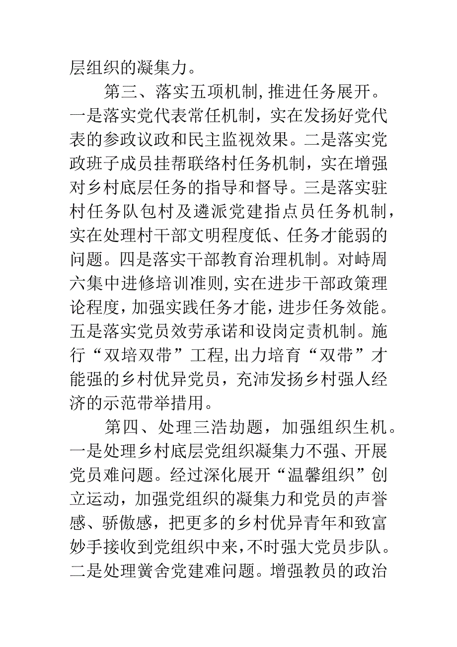 农村落实五个提升经验交流.docx_第3页