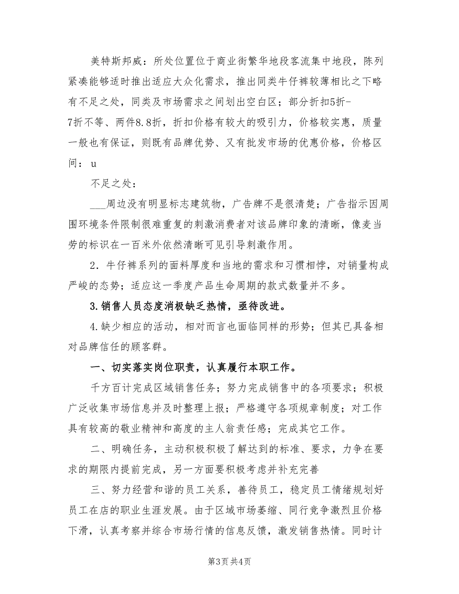 2022年服装销售人员个人工作小结_第3页