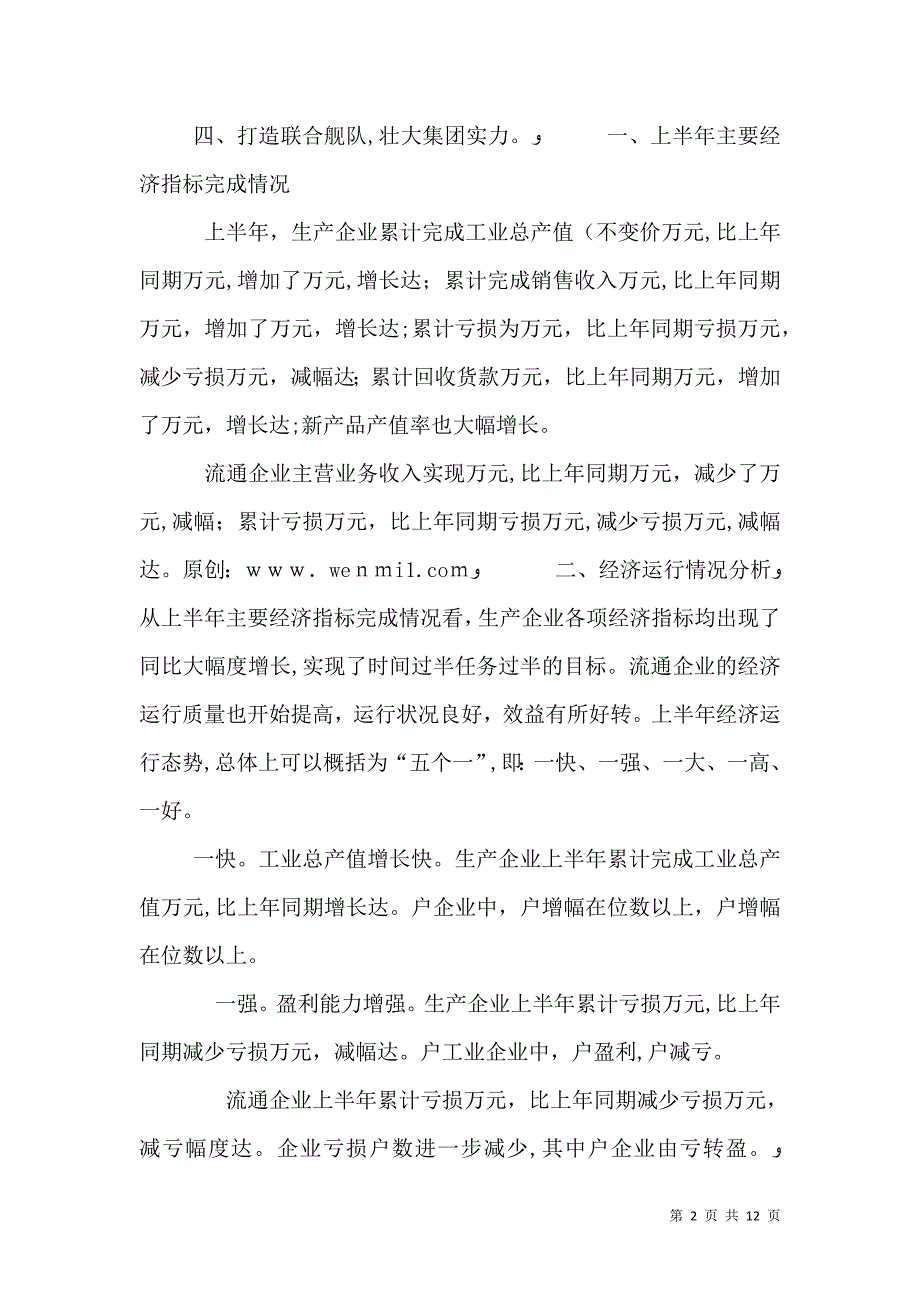 公司上半年经济活动分析_第2页