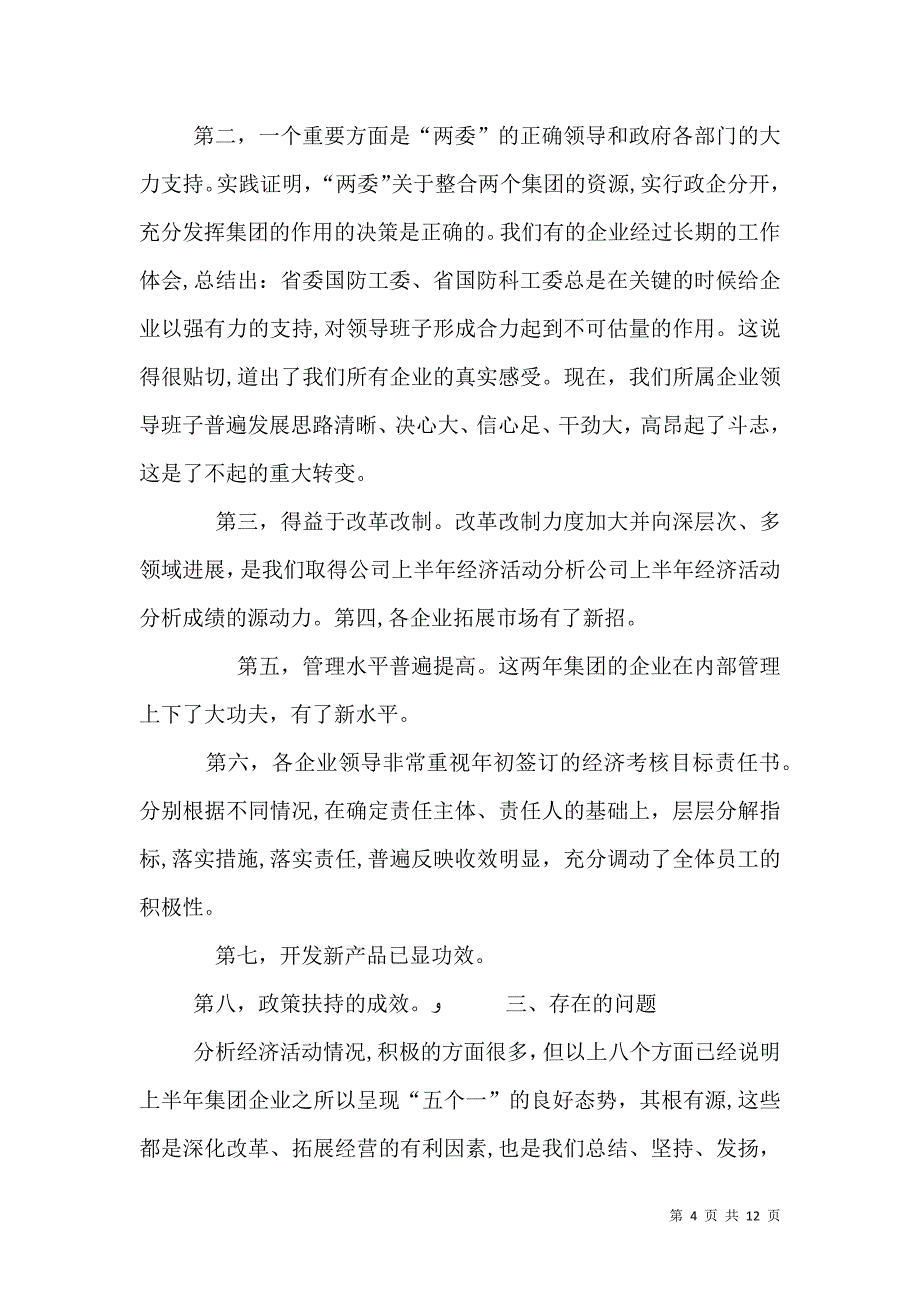 公司上半年经济活动分析_第4页