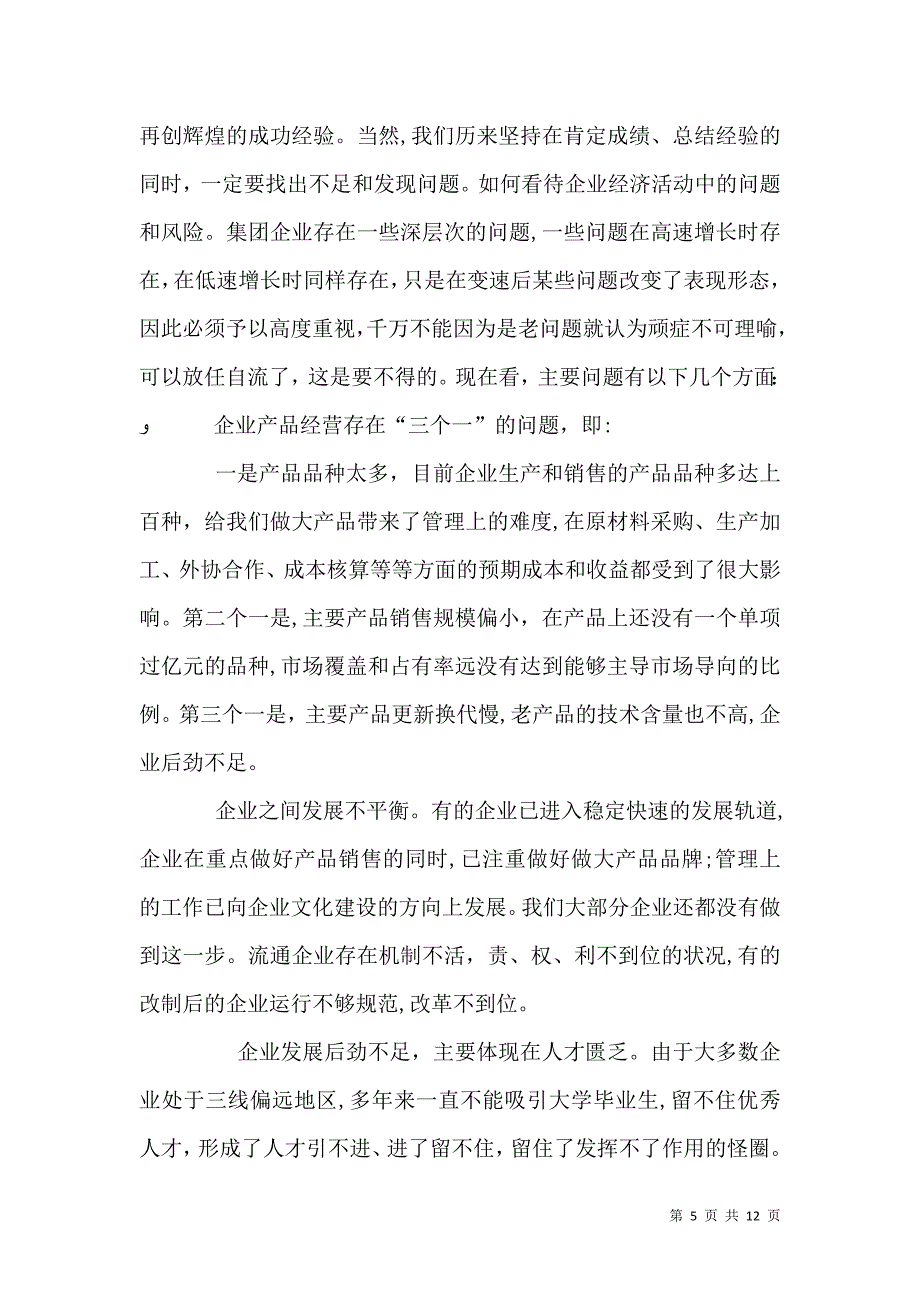 公司上半年经济活动分析_第5页