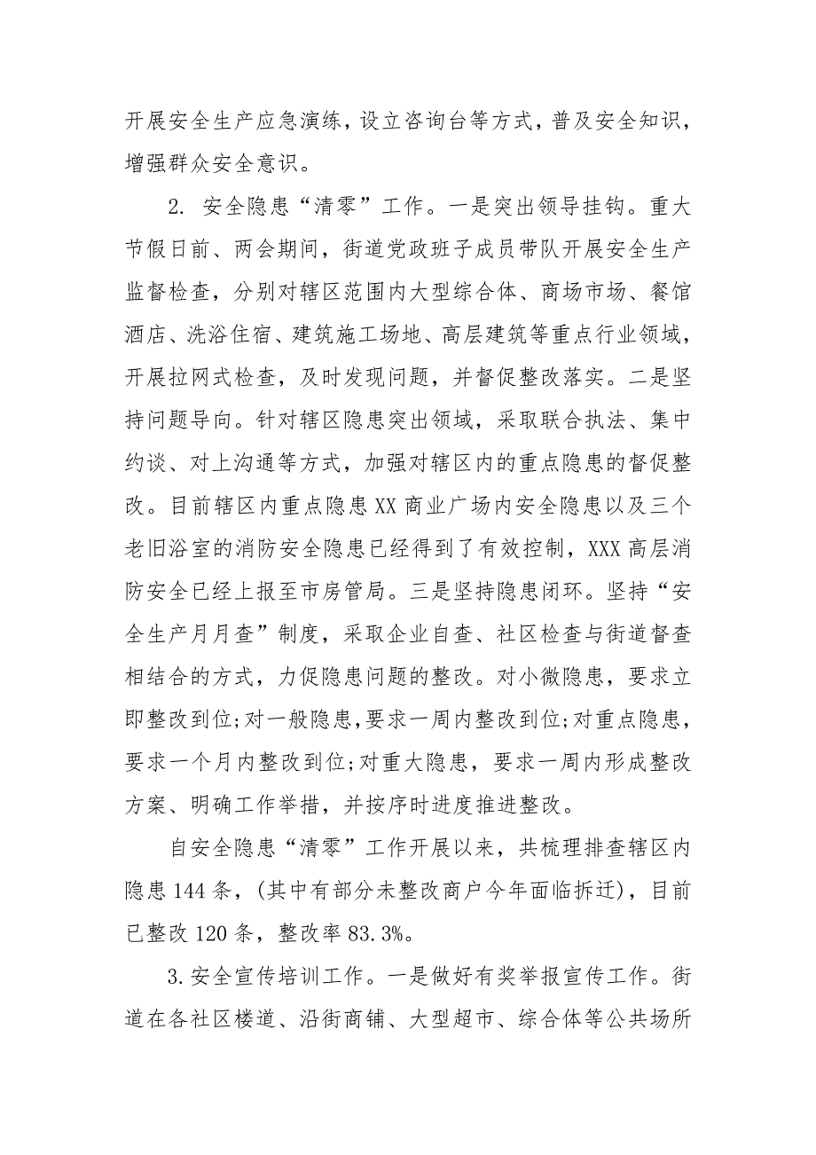 2021年街道安全生产工作情况汇报_第2页