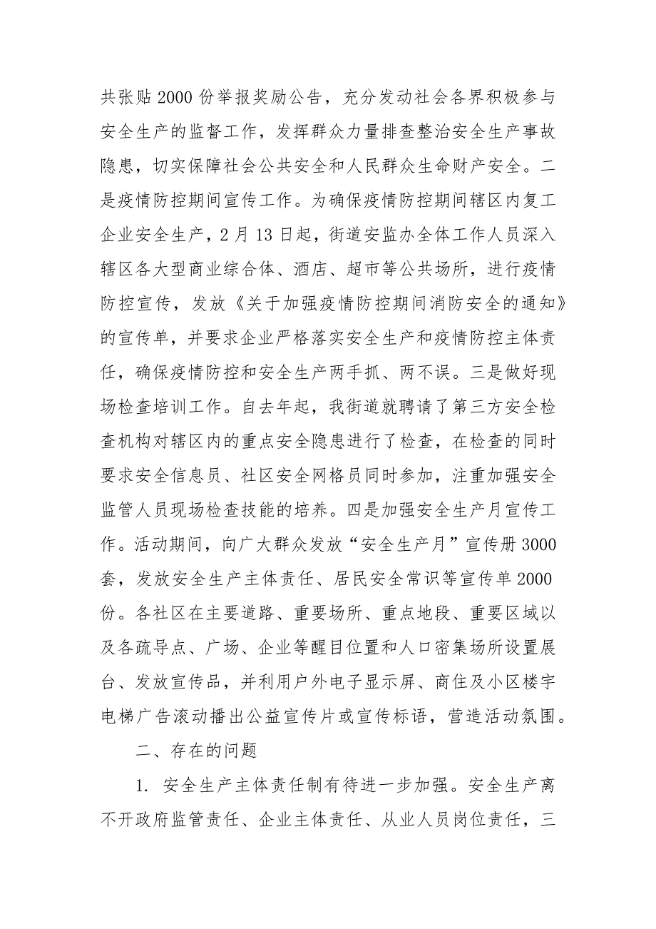 2021年街道安全生产工作情况汇报_第3页