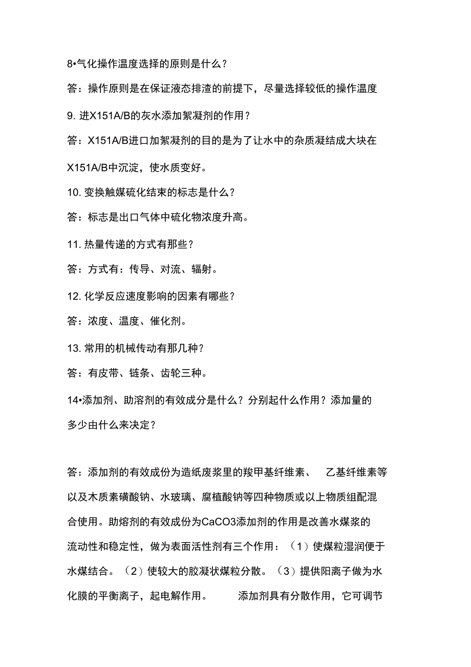 气化相关技术问答_第2页