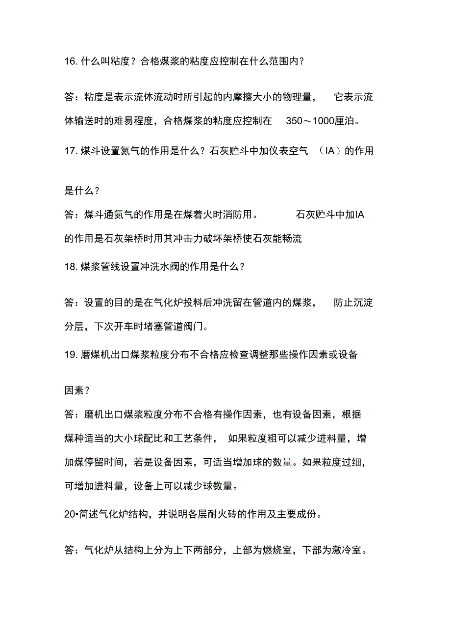 气化相关技术问答_第4页