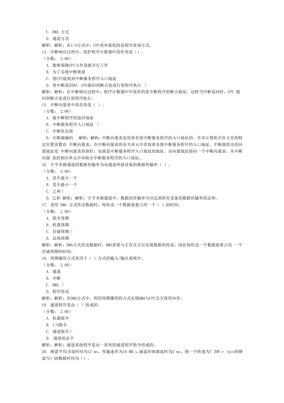 计算机专业基础综合模拟试卷8_第3页