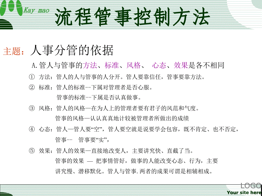 《流程化模式》PPT课件.ppt_第3页