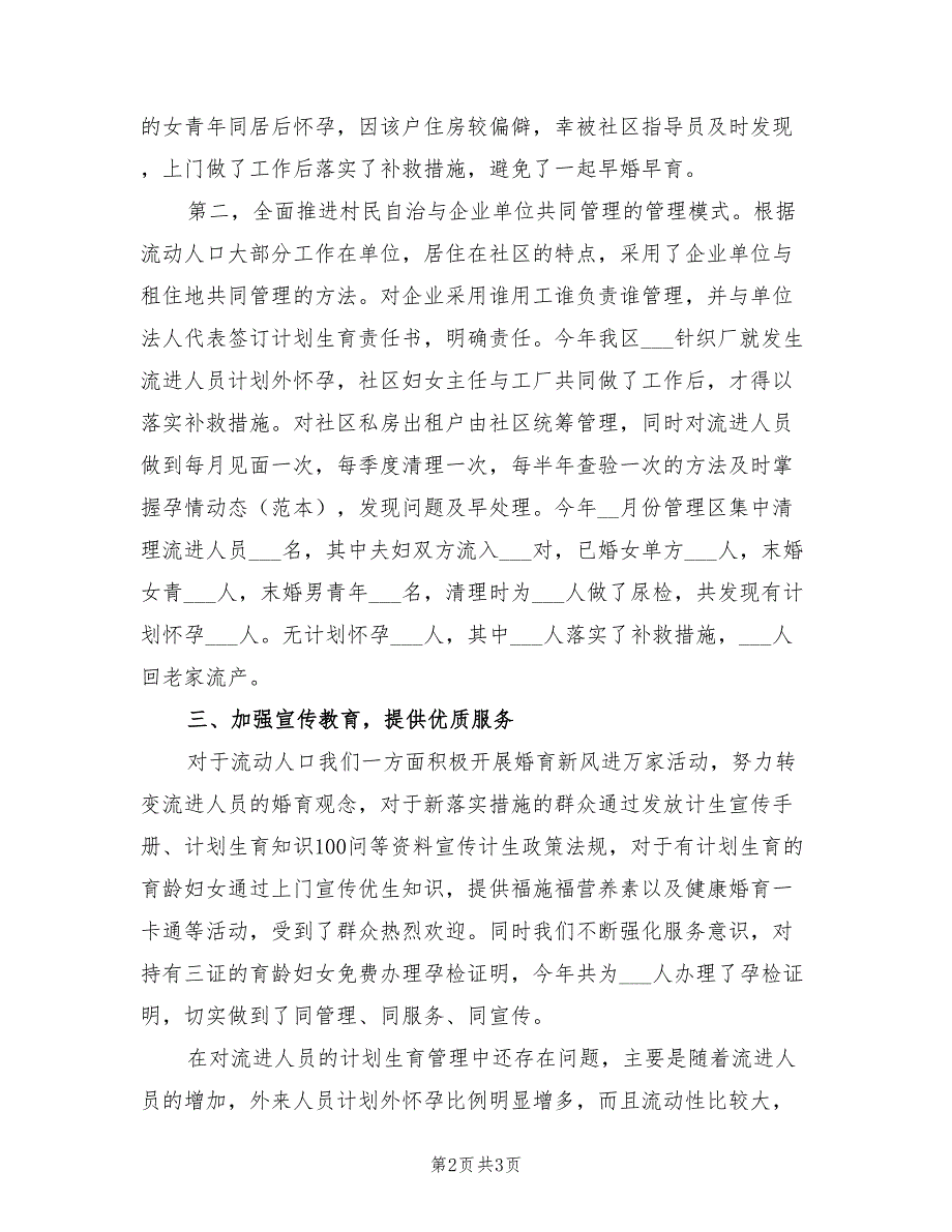 2021年流动人口年终总结.doc_第2页