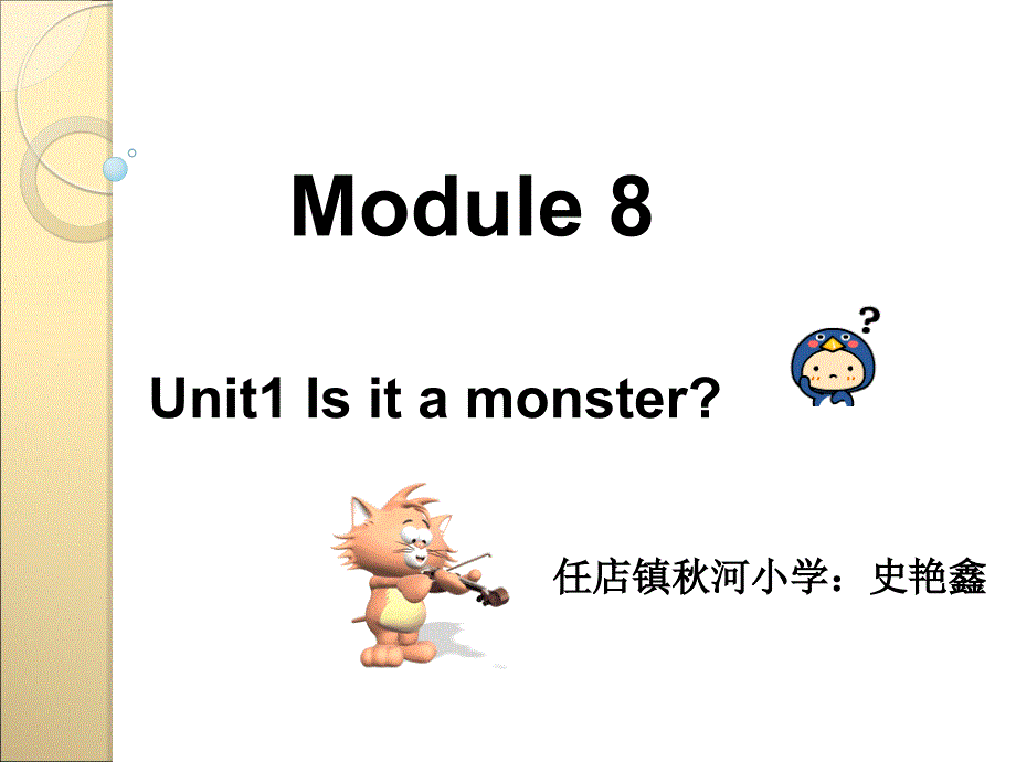 (外研版)三起三上8U1_Is_it_a_monster课件_第1页