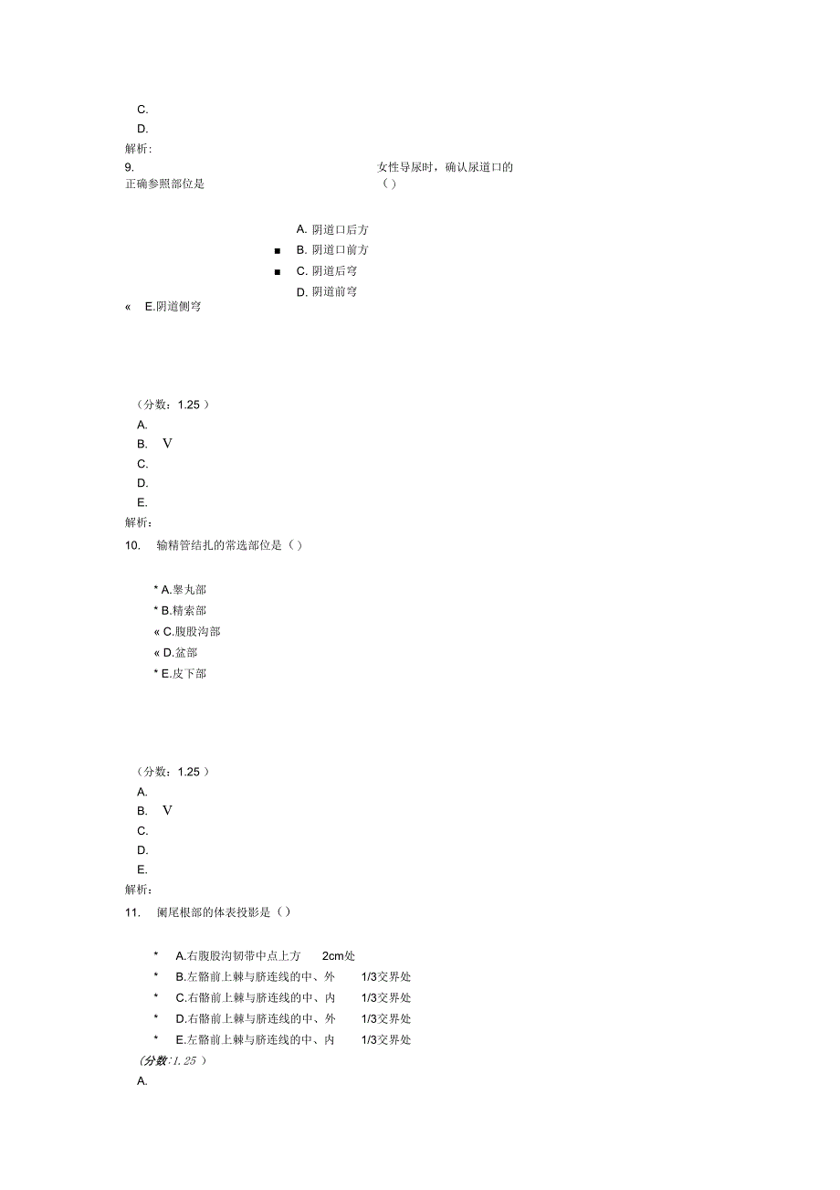 专升本医学综合真题2011年_第4页