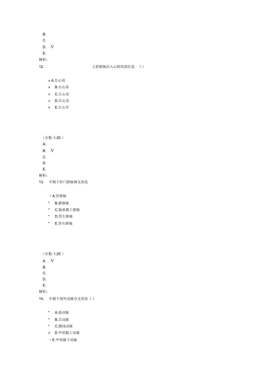 专升本医学综合真题2011年_第5页