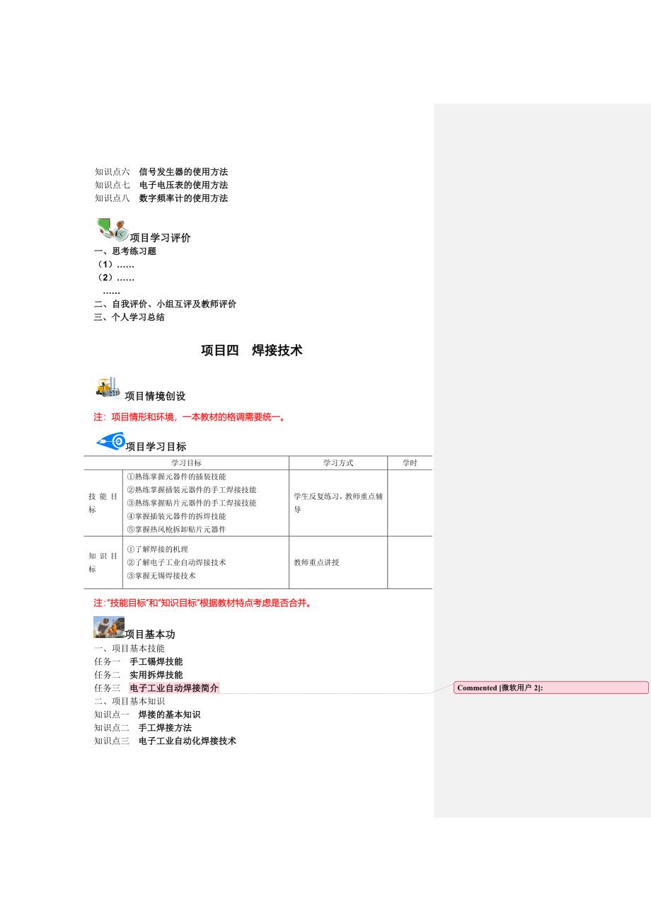 电子整机装配技术基本功.doc_第4页