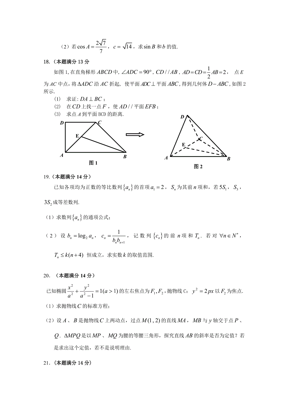 韶关市高三第二次调研考试数学文试卷及答案_第4页