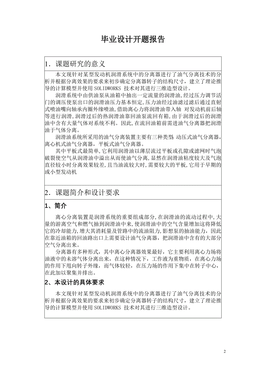 油气离心分离器结构设计开题报告.doc_第2页