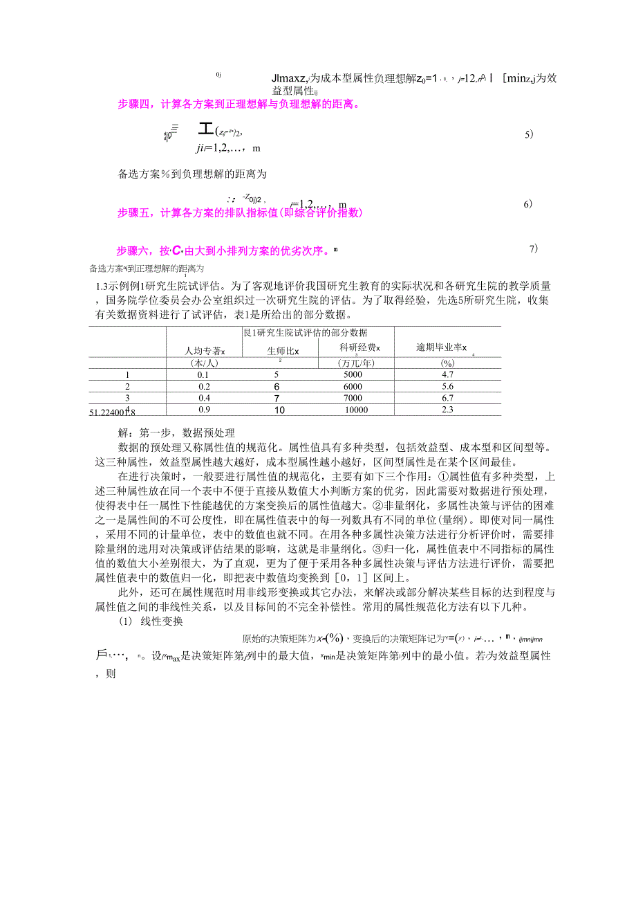 综合评价与决策方法_第2页