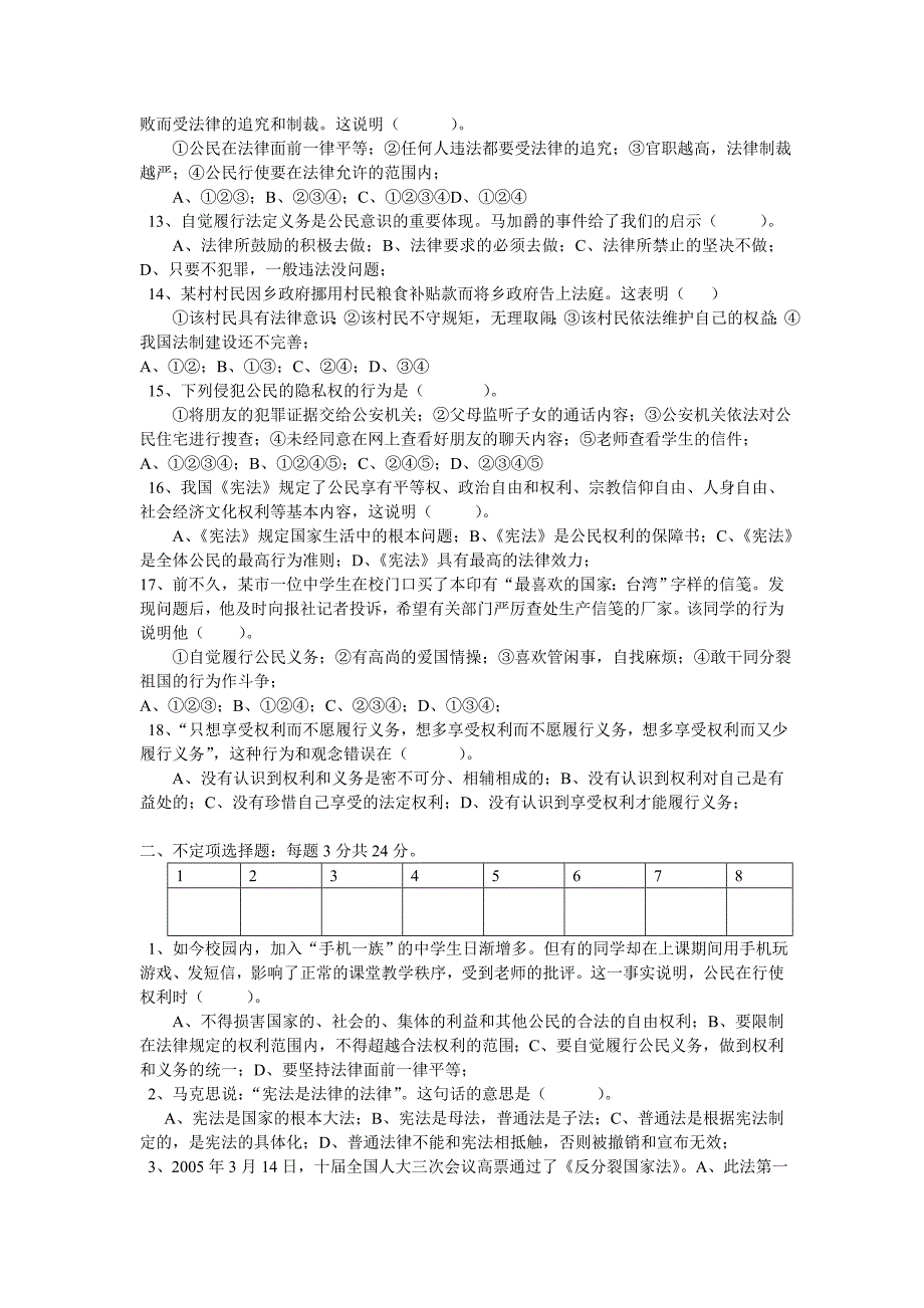 八年级思品（下册）期中测试题.doc_第2页