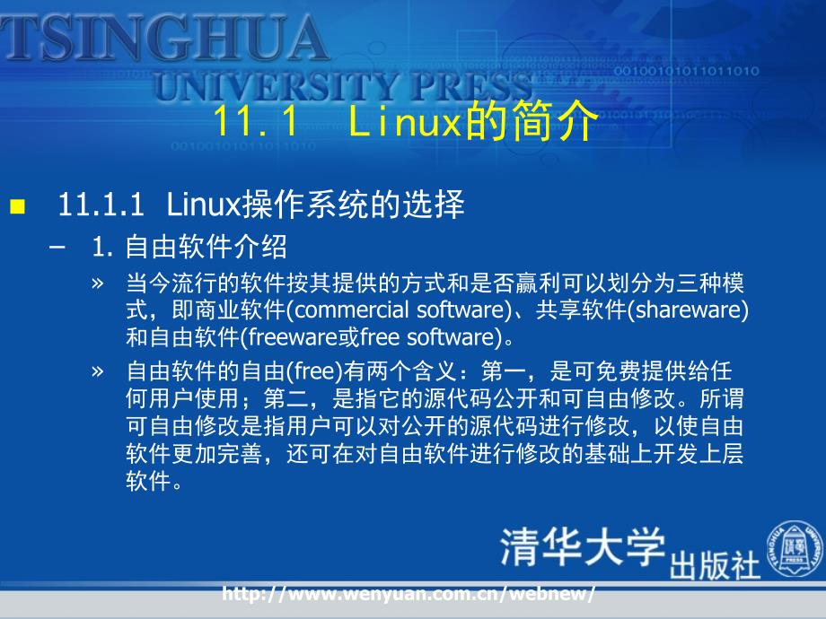 第十一章安装Linux系统_第4页