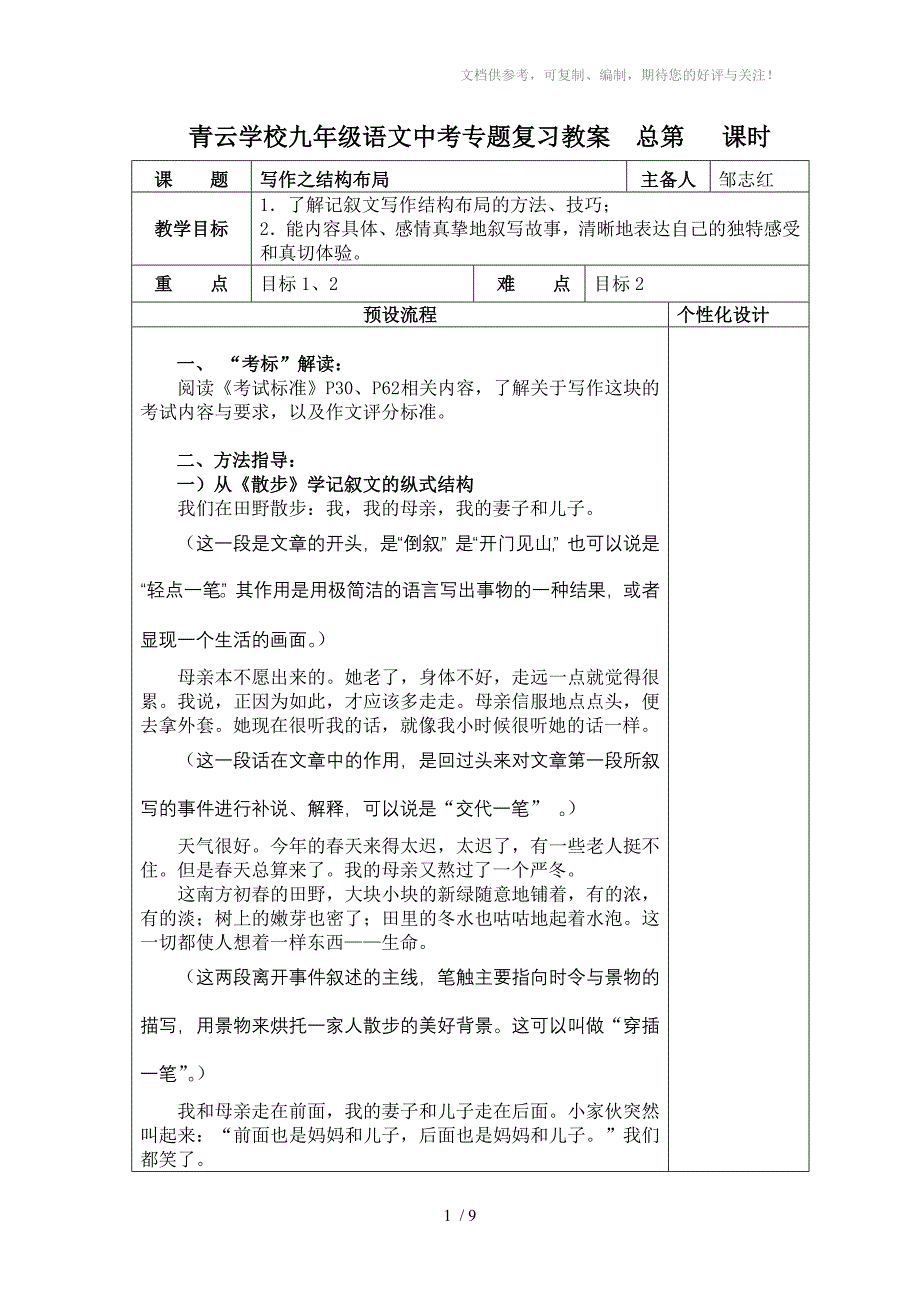 写作之结构布局教案分享_第1页