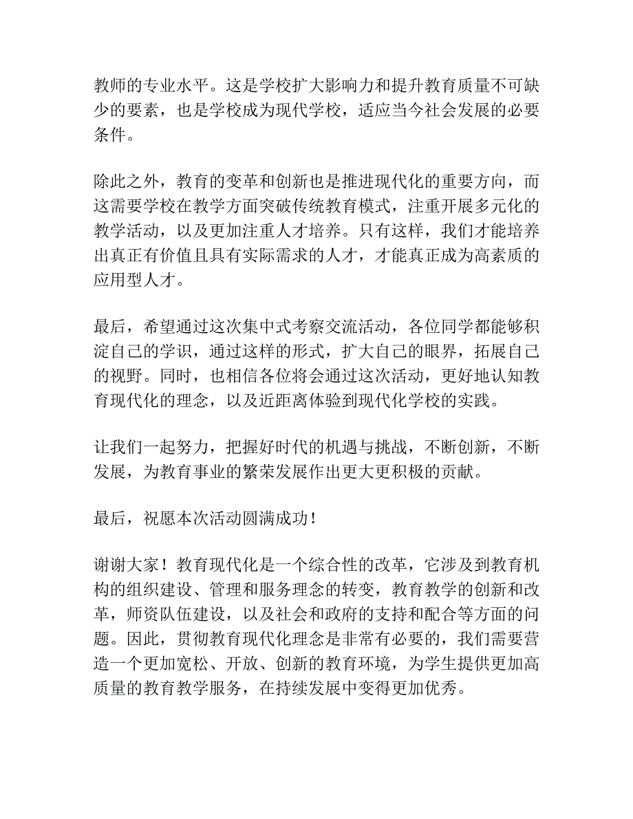 全国考察交流讲话发言稿.docx_第2页