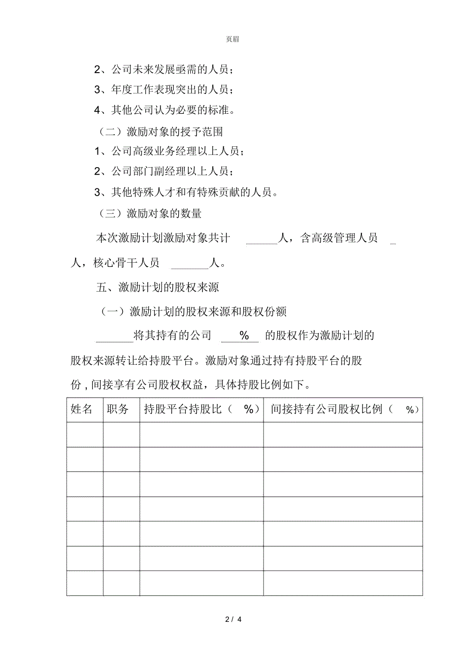 有限责任公司股权激励方案_第2页