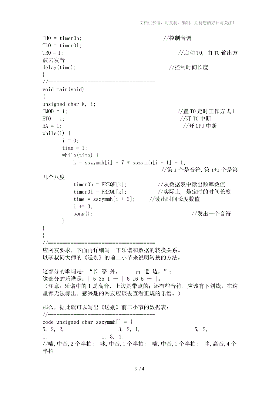 单片机蜂鸣器音乐演奏程序的解释_第3页