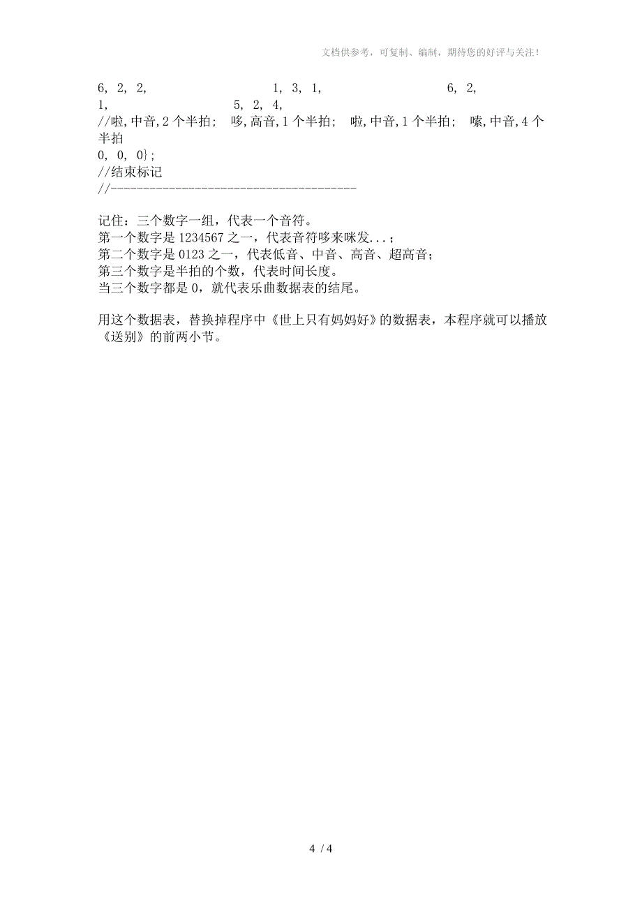 单片机蜂鸣器音乐演奏程序的解释_第4页