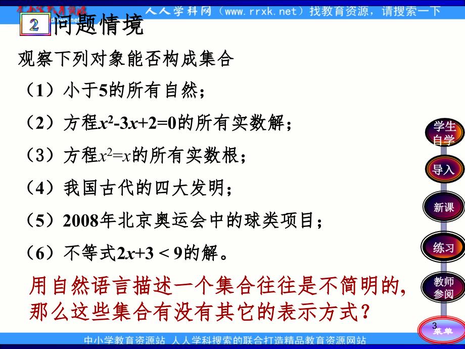 中职数学基础模块上册集合的表示法PPT课件_第3页